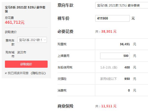 华晨宝马5系多少钱一辆 宝马5系优惠1.5万后落地为46.17万