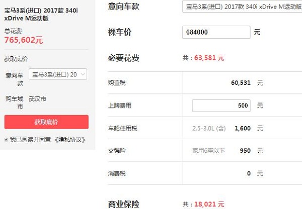 宝马3系进口报价多少 宝马3系的落地价格为76.56万元