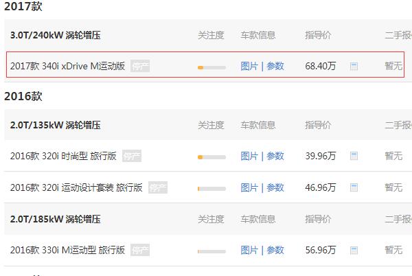 宝马3系进口报价多少 宝马3系的落地价格为76.56万元