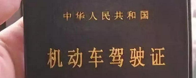 驾驶证换证需要什么材料