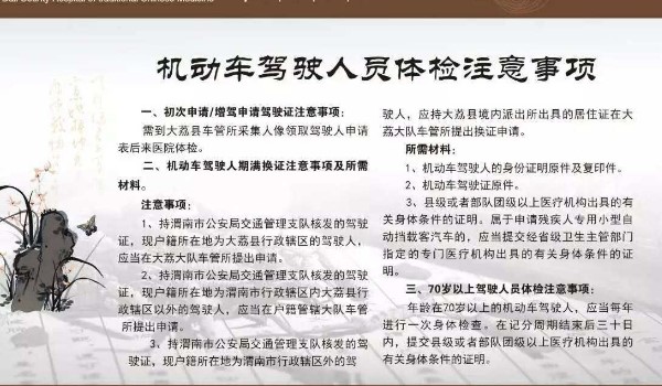 驾驶证换证体检信息在哪上传