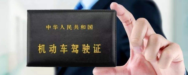 驾驶人在驾驶证丢失后三个月内还可以驾驶
