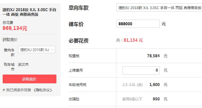 捷豹xj价格多少 落地价最低只需96.91万