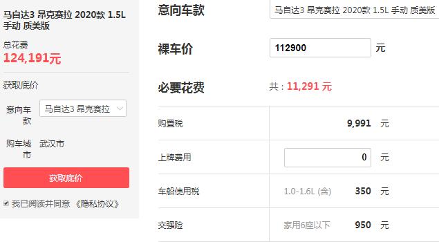 长安马自达3图片与报价 长安马自达3落地价多少钱（最低仅为12.41万）