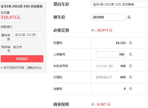 宝马3系价格多少钱一辆 宝马3系购车实际花销是31.95万