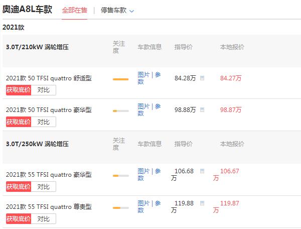 新款奥迪a8图片报价 新款奥迪a8落地价多少钱（最低91.98万）