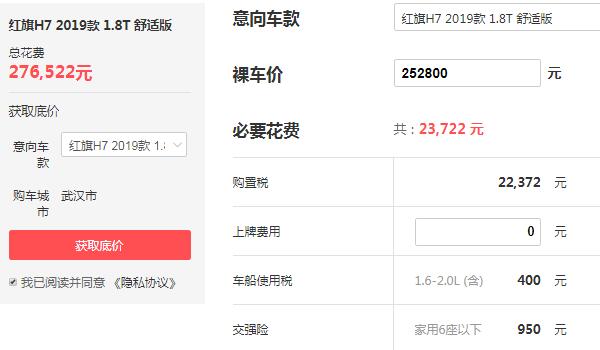 红旗h7图片价格 红旗h7最低落地价多少钱