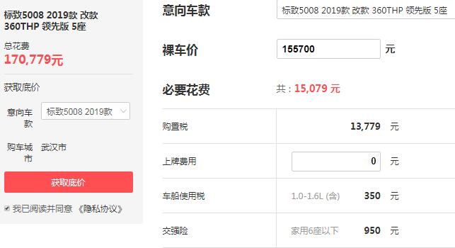 标致5008价格是多少 落地价最低仅为17.17万元