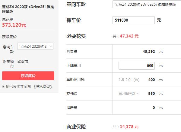 宝马z4价格多少钱 宝马z4的落地价格为57.31万元