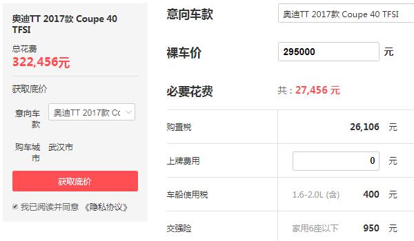 奥迪tt价格多少钱一辆 落地价最低仅需32.24万