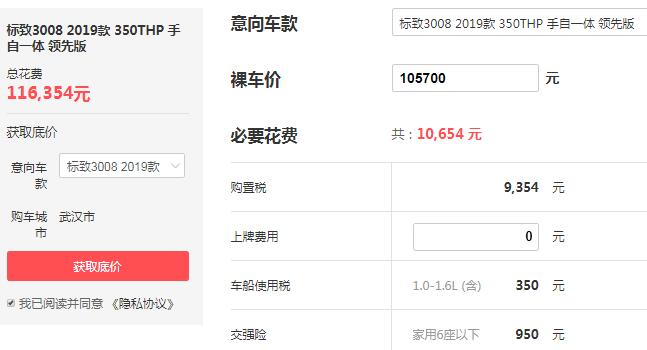 标致3008价格多少钱 标致3008落地价多少钱（最低仅为10.57万）