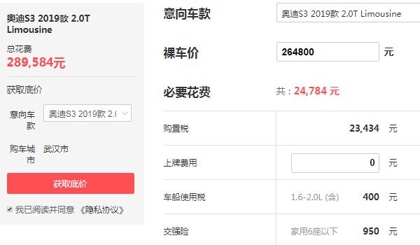 奥迪s3价格多少钱 落地价最低仅为28.95万