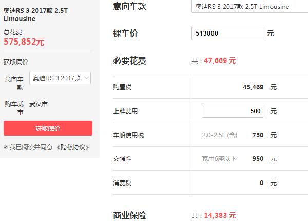 奥迪rs3落地多少钱 奥迪rs3的落地价格是57.59万元