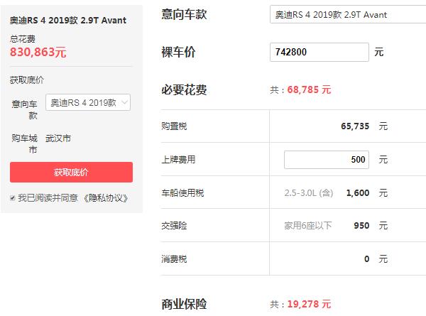 奥迪RS4多少钱 奥迪RS4的落地价格为83.09万元