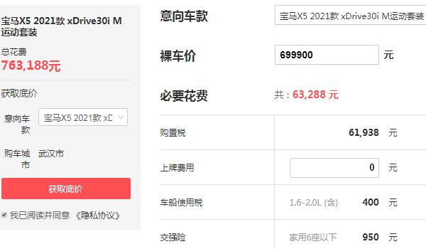 2021款宝马x5报价多少钱 2021款宝马x5落地价多少钱（最低仅为76.31万）