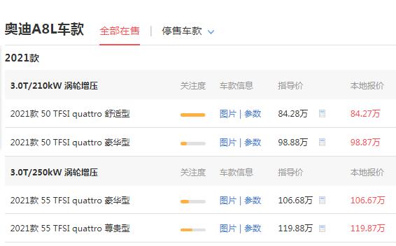 奥迪a8l多少钱一辆 落地价最低仅需91.98万