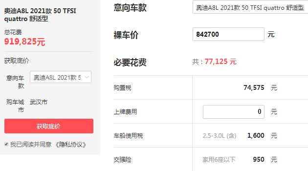 奥迪a8l多少钱一辆 落地价最低仅需91.98万