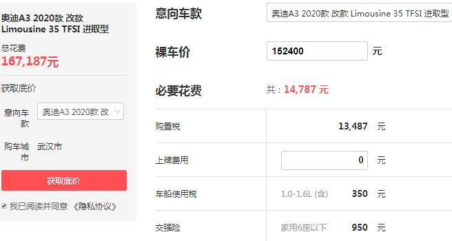 奥迪a3最新报价最低价多少钱 裸车价最低仅为15.24万