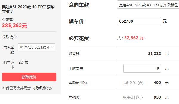 奥迪a6l最新报价2021款 奥迪a6l落地价多少钱(最低仅为38.52万)