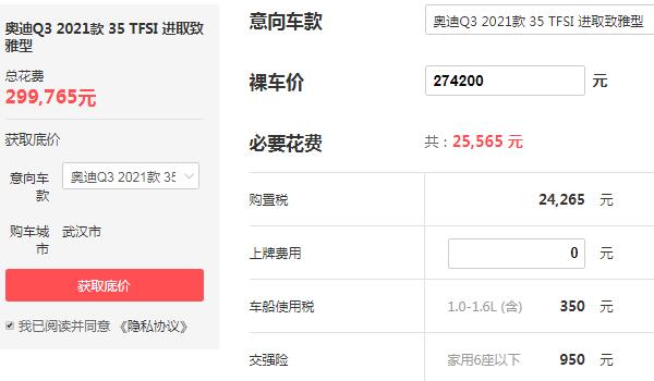 奥迪suvq3售价多少钱 落地价最低仅需29.97万