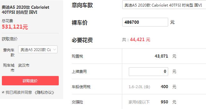 2020款奥迪a5敞篷多少钱 落地价最低仅为53.11万