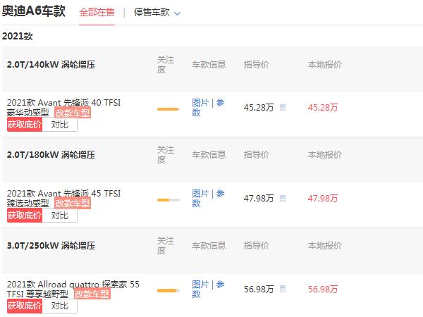 奥迪a6新车价格是多少 落地价最低仅需49.42万
