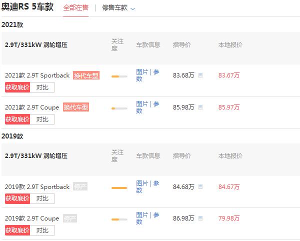 奥迪rs5价格是多少 落地价最低仅为87.31万