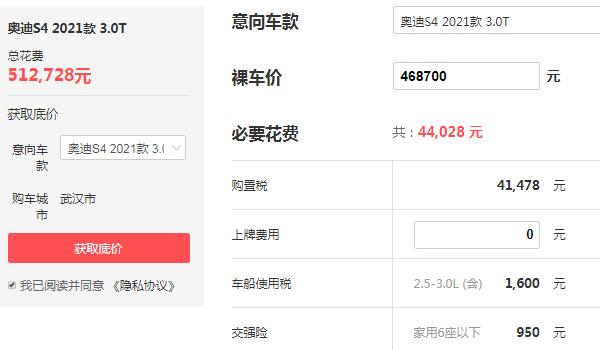 2021款奥迪s4多少钱一辆 落地价最低仅为51.27万