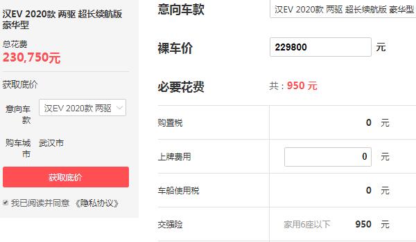 比亚迪汉ev价格落地多少钱 落地价最低仅为23.07万