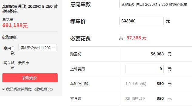 奔驰敞篷e260报价多少钱 落地最低不足70万