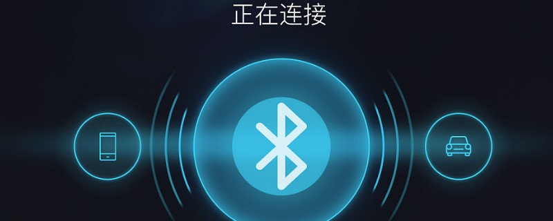 车载蓝牙连上手机播放音乐为什么没有声音