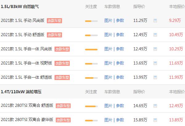 大众朗逸2021款报价 2021款大众朗逸实际价格为10.77万元