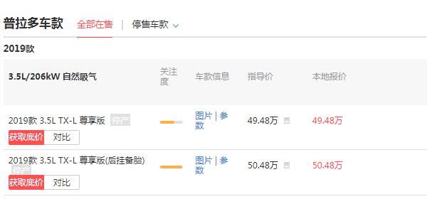 丰田霸道多少钱一辆 裸车价不足50万