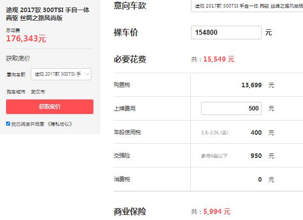 上海大众途观报价全国价格 优惠5.20万后大众途观落地为17.63万