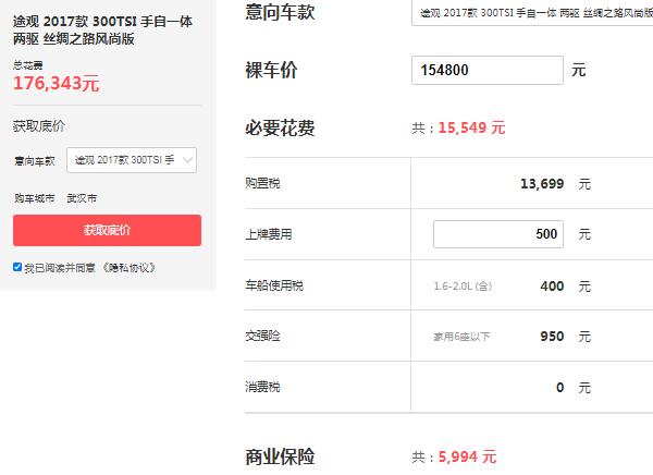 大众途观报价多少钱一辆 大众途观现在最低需要17.63万