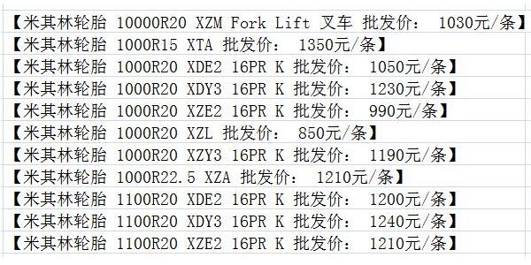 米其林轮胎价格表 最省钱的米其林轮胎只要850元