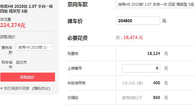 哈弗h9价格多少钱一辆 落地价最低仅为22.42万