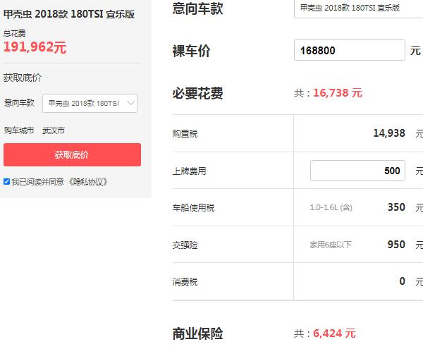 大众甲壳虫报价多少钱 大众甲壳虫的落地价格19.2万