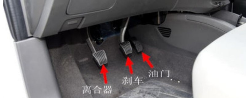 刹车离合器油门的位置