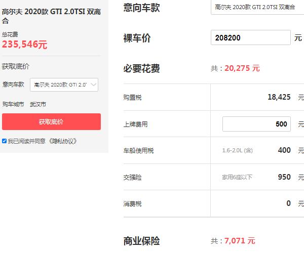 大众高尔夫gti汽车报价 大众高尔夫gti落地价格为23.55万元