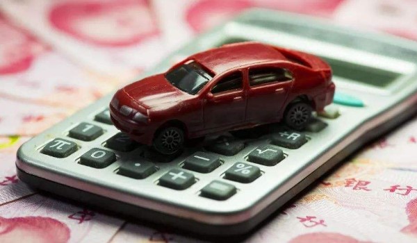 车辆购置税是多少