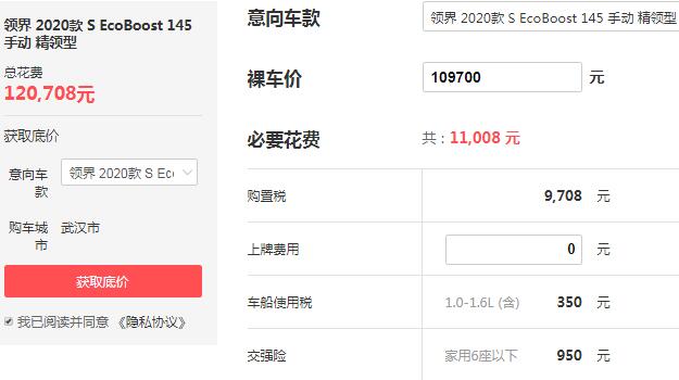 福特领界价格是多少 落地价最低仅需12.07万