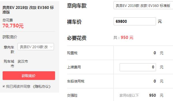 长安奔奔ev360价格 起售价最低不足7万元