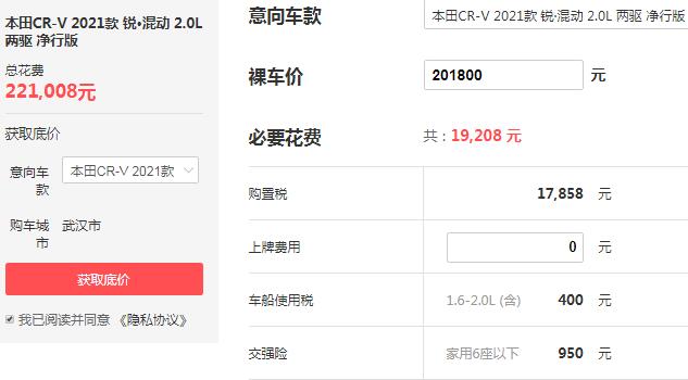 东风本田crv混动版价格是多少 起售价20.98万