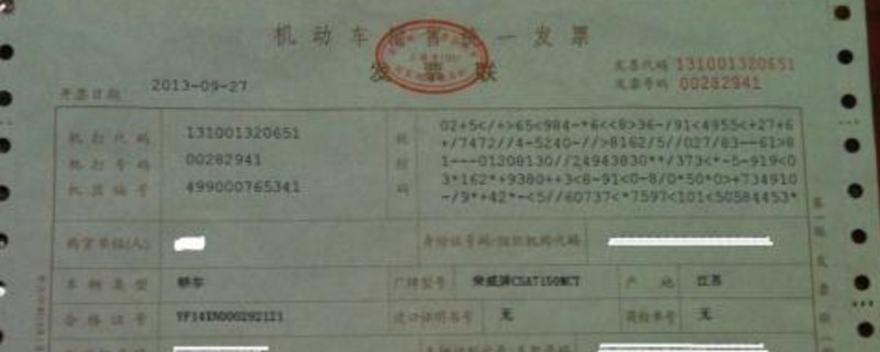 购车发票丢了有影响吗