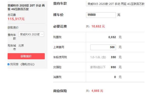 荣威rx5最低落地多少钱 最低落地价仅售11.53万元