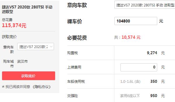 一汽捷达vs7报价 捷达vs7落地多少钱（最低仅为11.53万）