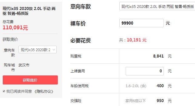 北京现代ix35多少钱 最高优惠2万落地价仅需11万