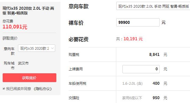 北京现代ix35多少钱 最高优惠2万落地价仅需11万