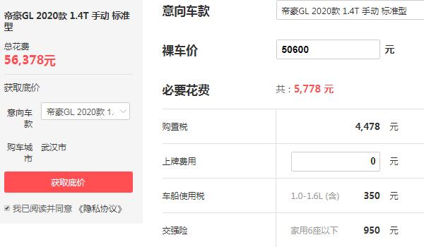 吉利gl帝豪2020款报价多少钱 最高优惠2.9万裸车价仅需5.06万